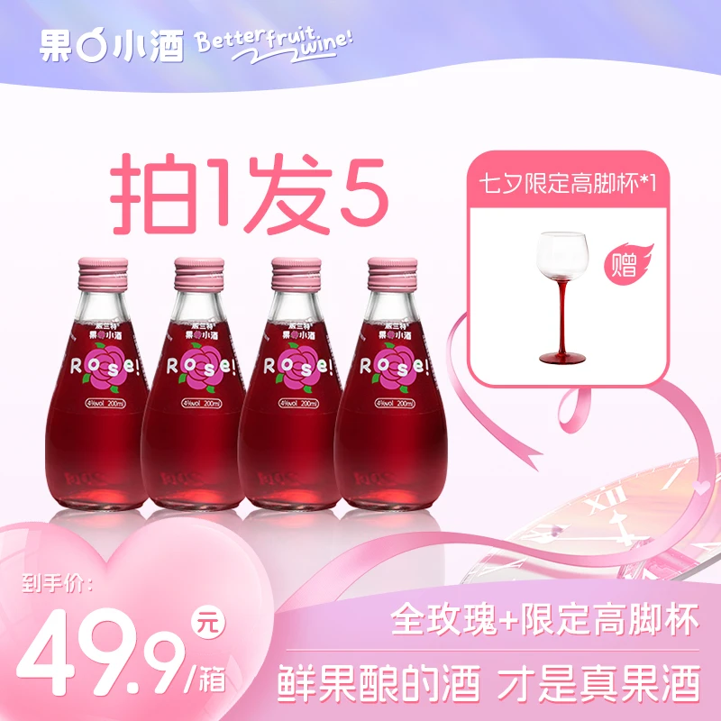 【全玫瑰+高脚杯】果酒女士低度甜酒微醺果酒网红小众玫瑰酒A