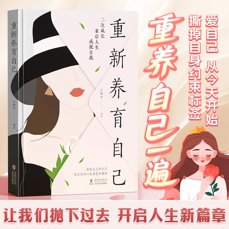 重新养育自己 让我们抛下过去 开启人生新篇章