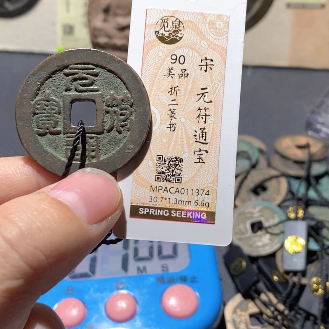 随***。铜觅泉评级90分宋钱