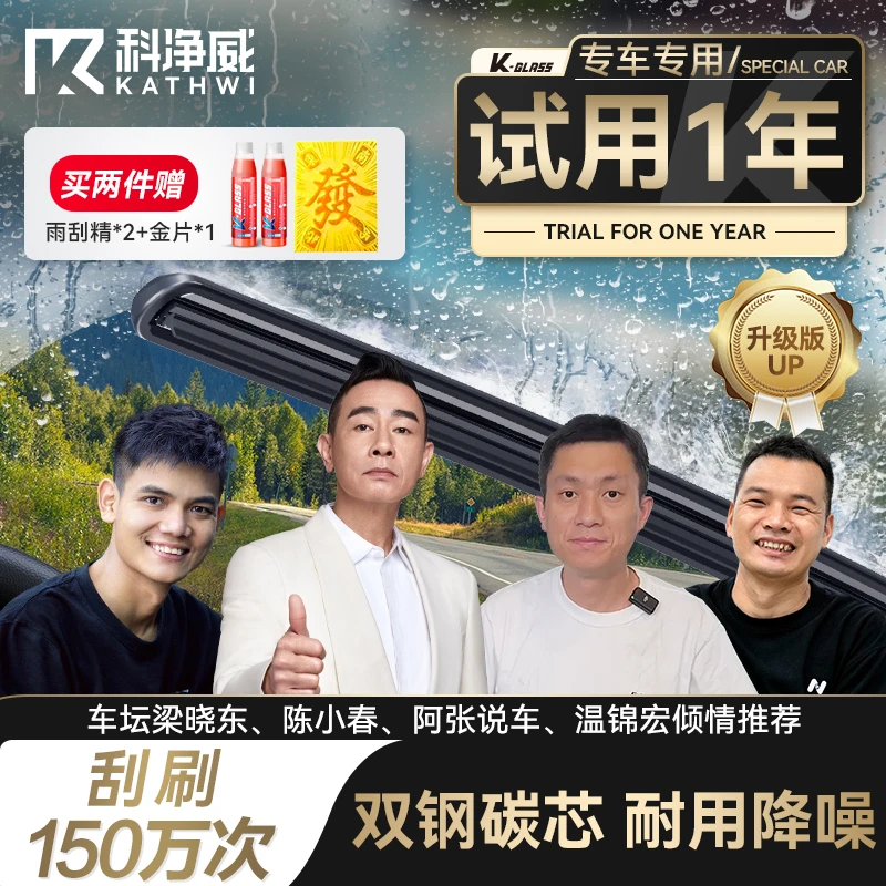 【极客专用】科净威 001/007/009/X ZEEKR全系高清耐用无骨雨刷雨刮