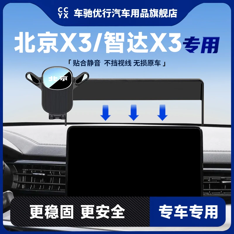 19-22款北京X3/智达X3车载手机支架汽车中控屏幕专用导航架改装件