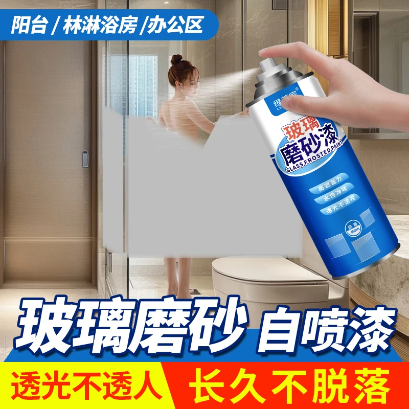 水性玻璃磨砂漆防偷窥遮光防晒适用于卫生间浴室窗户漆