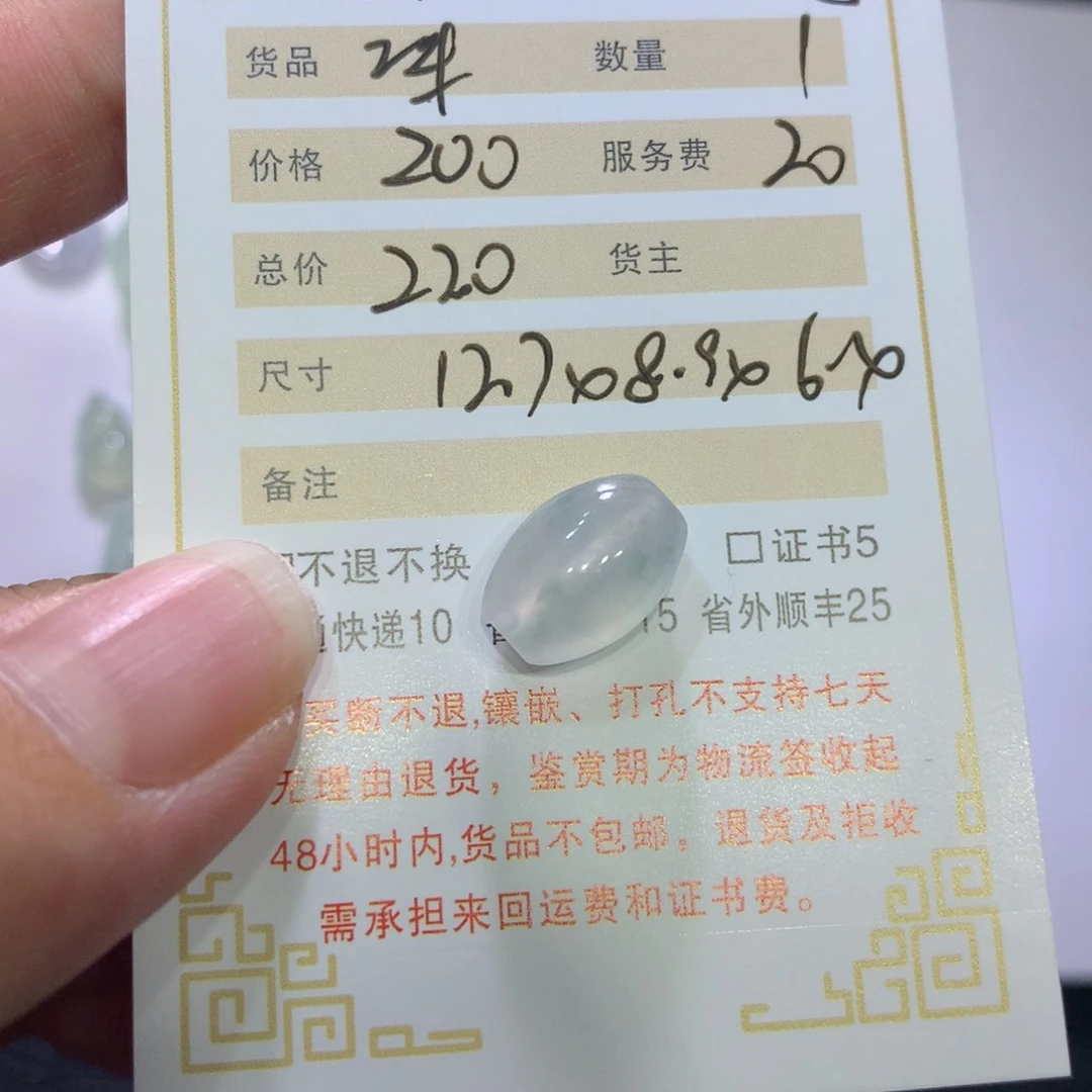 翡翠挂件未镶嵌颖珠