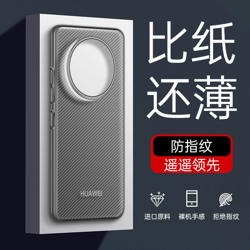 适用华为mate70手机壳新款超薄mate70pro磨砂透明波浪纹PP壳防摔