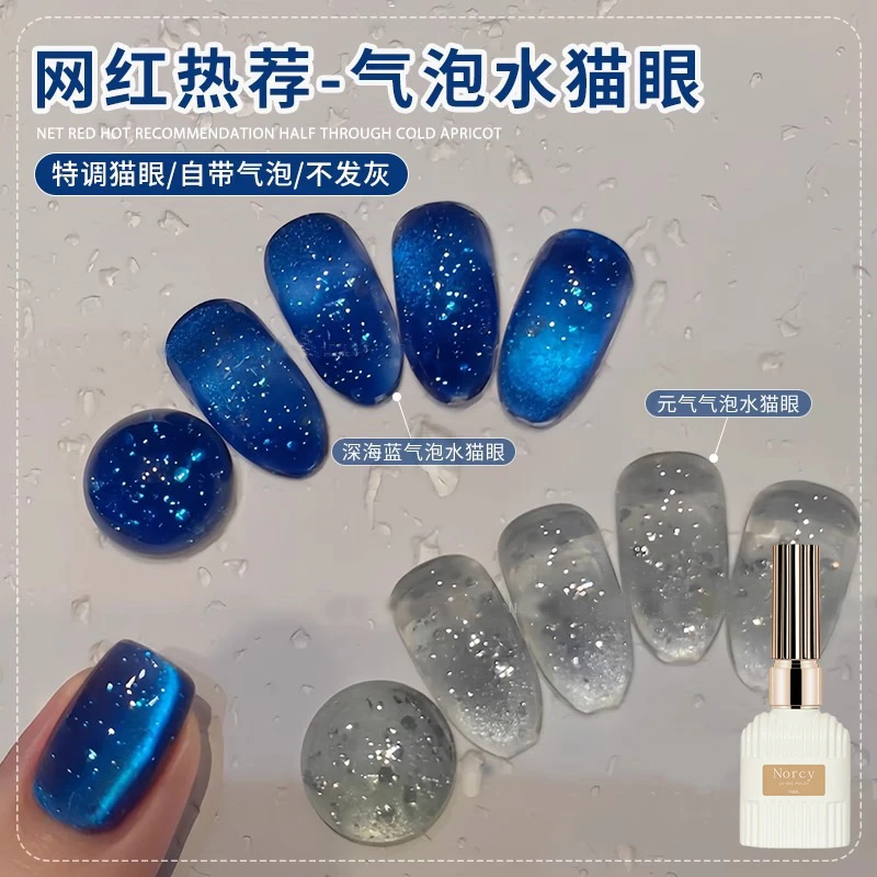网红款气泡水玻璃珠猫眼美甲指甲油胶2025年新款爆闪百搭晶石猫眼