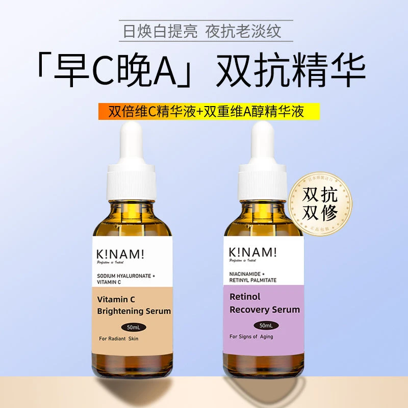 正品日本原装进口早C晚A抗皱提亮紧致嫩肤那绯澜精华液日夜组合装