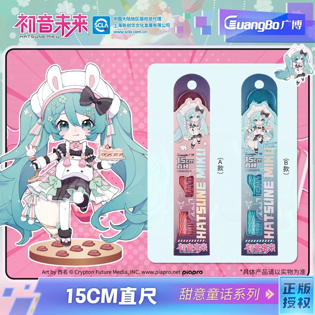 999202  广博初音未来15cm带波浪线直尺【到手1盒(36支)】