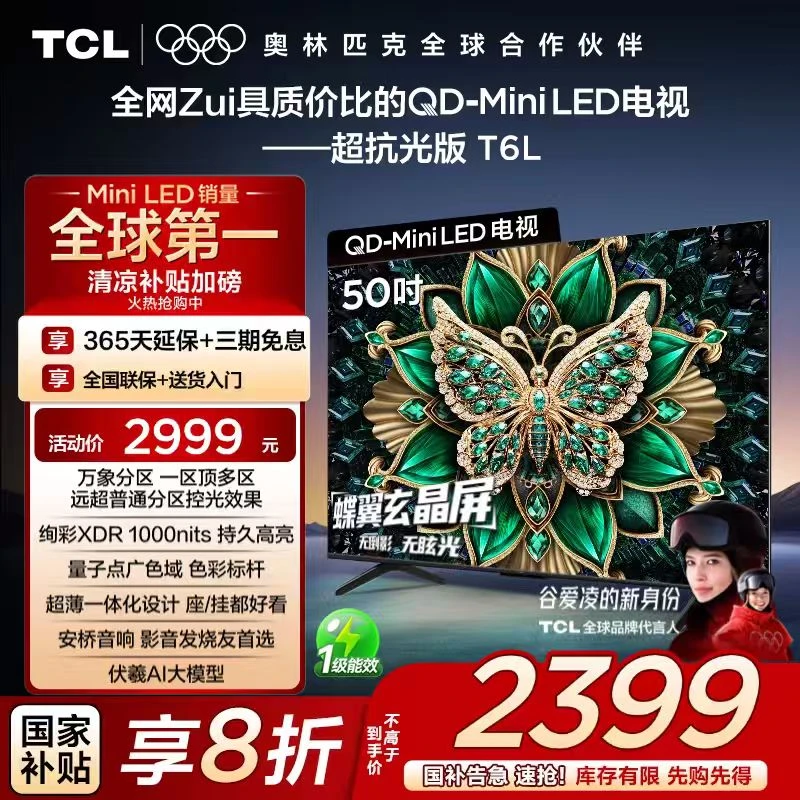 【新品首发】TCL电视 50T6L 50英寸 QD-Mini LED 万象分区电视