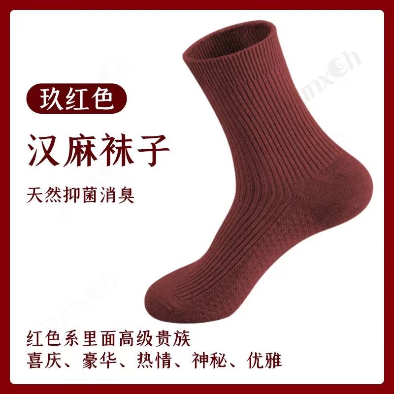 【汉麻酒红袜】吸汗休闲干爽透气防臭酒红纯色