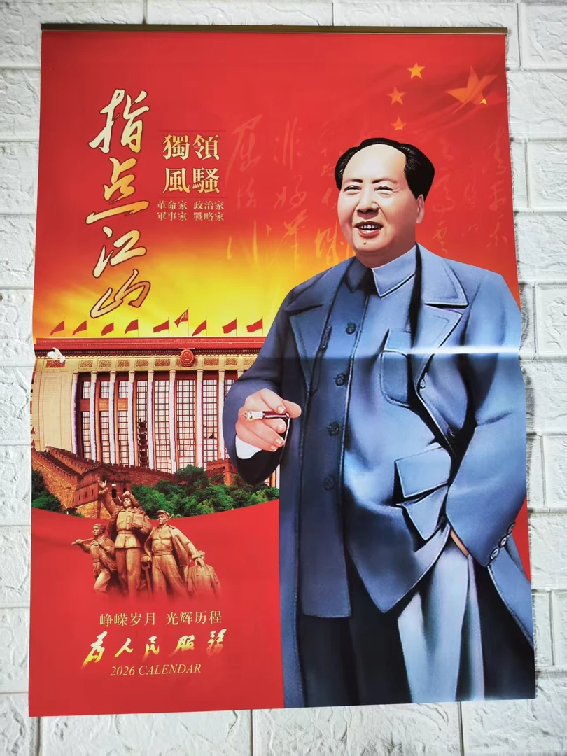 202613张马年挂历一代伟人毛体主题（两本挂历+一张油画+徽章两枚）