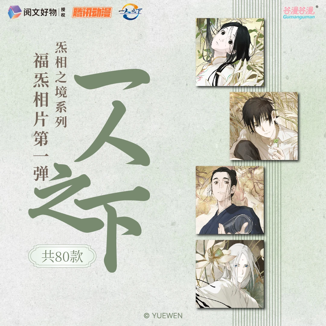 【草木二弹】一人之下福炁相片第一弹炁相之境盲盒草木之境二弹吧唧
