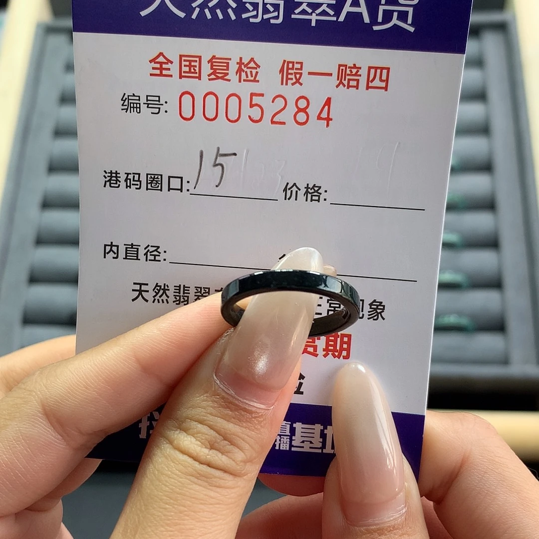 翡翠未镶嵌戒指5284