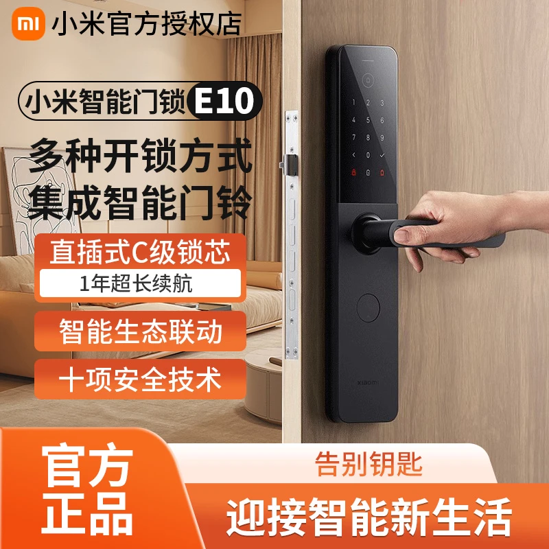 【国家补贴】小米指纹锁智能门锁密码锁家用智能锁防盗电子E10