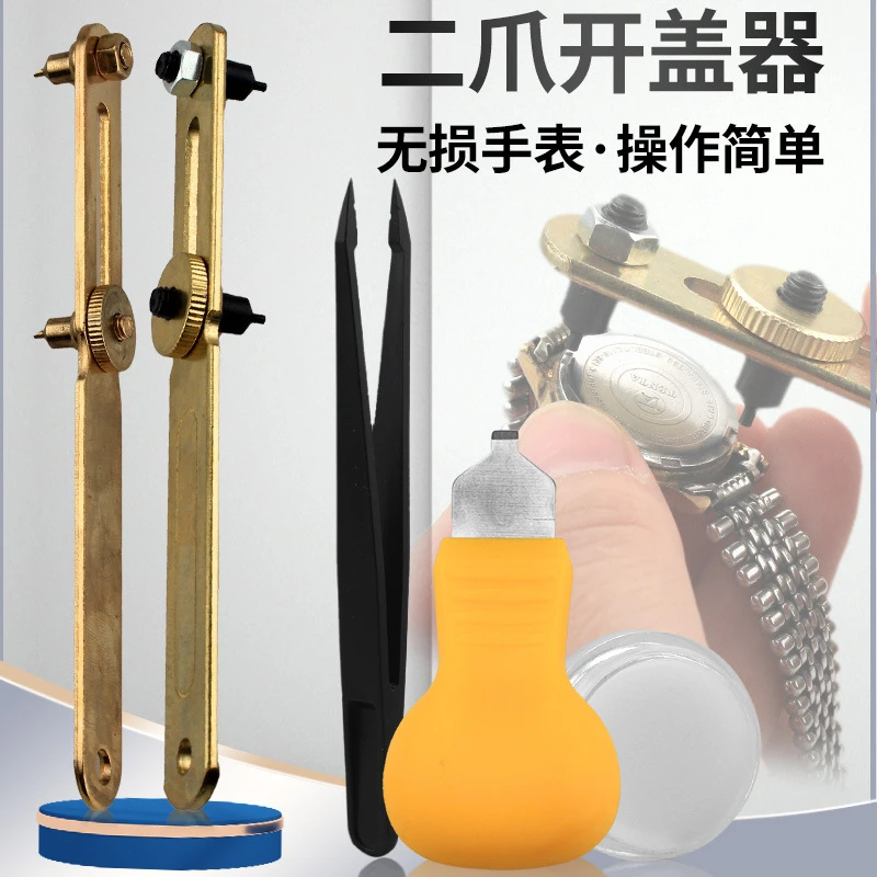 修表工具手表后盖开表器调表器拆表套装截表带挖野菜除草专用锄头