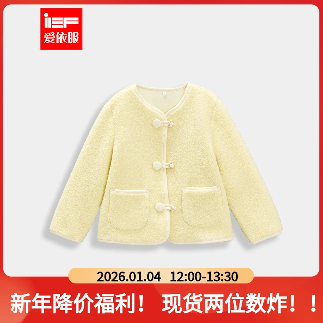 IEF/爱依服【童装-颗粒绒外套】女童冬款时髦洋气保暖麂皮绒外套