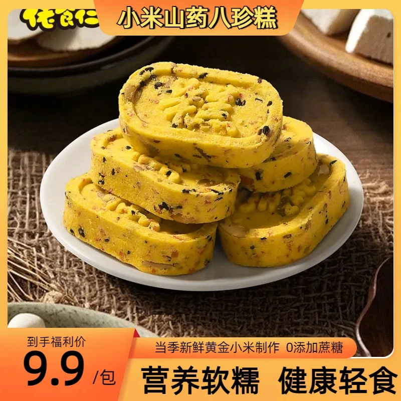 【营养健康】小米山药八珍糕0蔗糖古早手工制作软糯糕点心早晚代餐