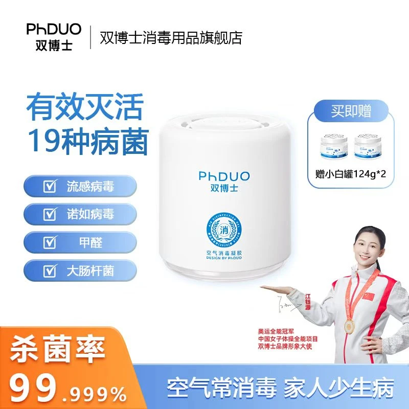【空气消毒除菌果冻】双博士20-40平消字号主动消杀除甲醛长效90天