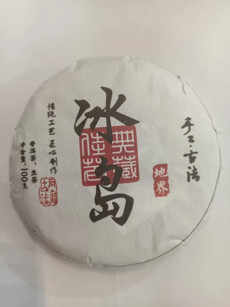 茶农02号 冰岛地界大树混采 2025年春 100克/饼 生普 7/10