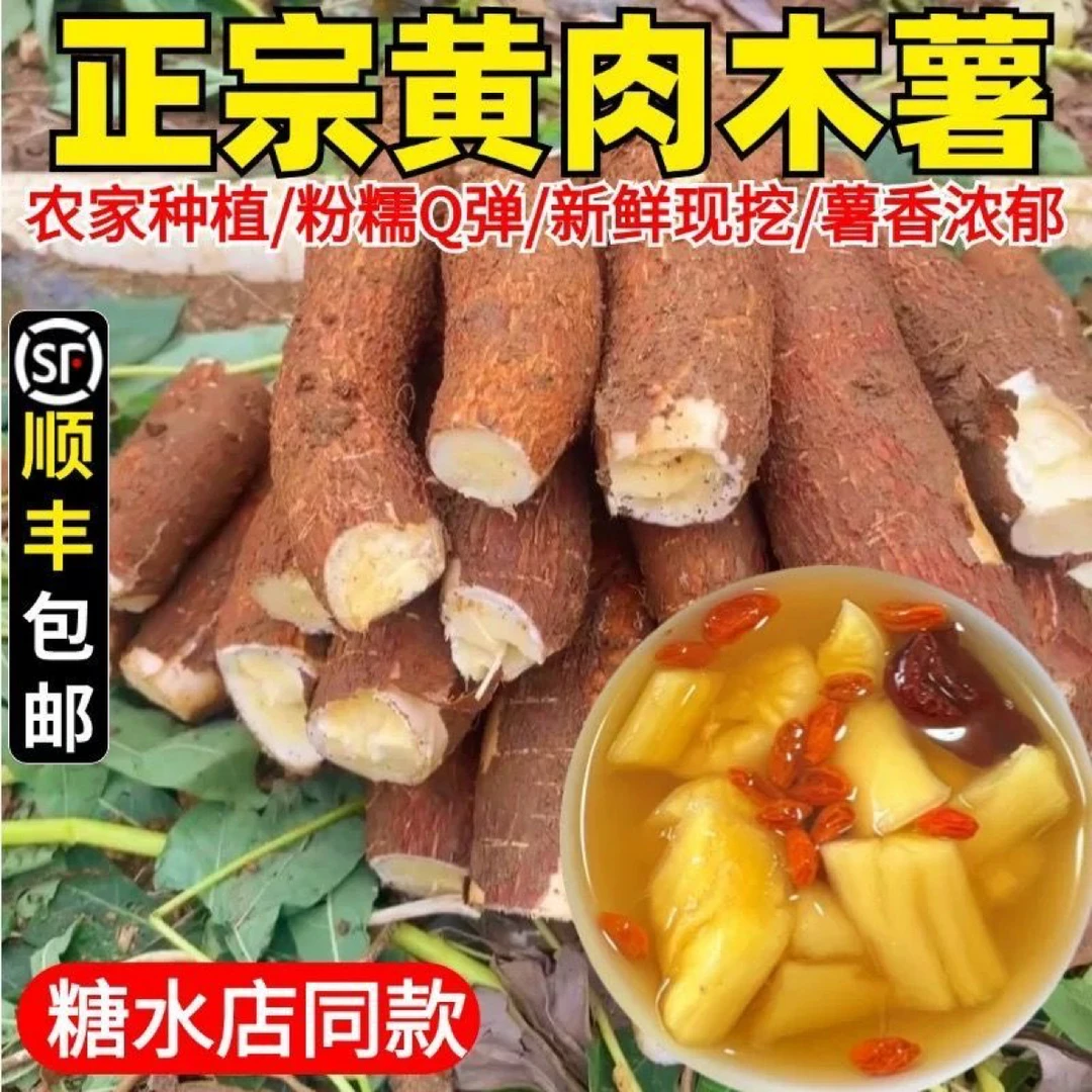 现货【顺丰冷链】新鲜现挖广西黄心木薯正宗黄肉粉软糯糖水店同款