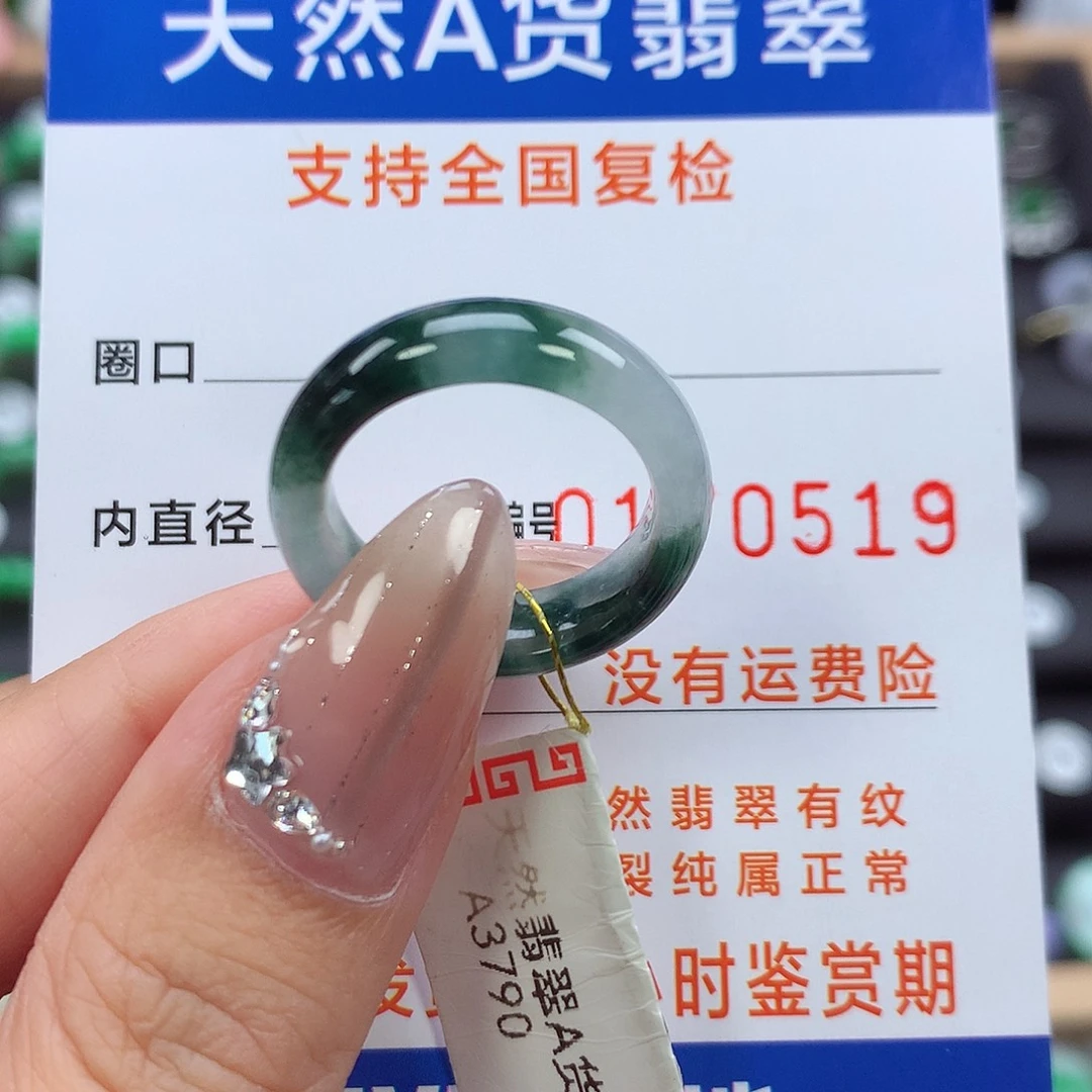 翡翠戒指未镶嵌15号