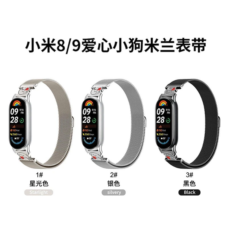 适用小米手环8/9小米表带9/NFC版爱心小狗米兰尼斯回环磁吸手表带