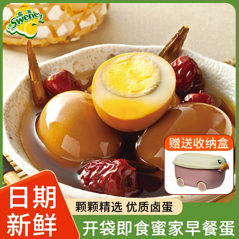 【送卡通收纳盒】香卤鸡蛋38g早餐代餐宵夜美味熟食即食休闲小零食
