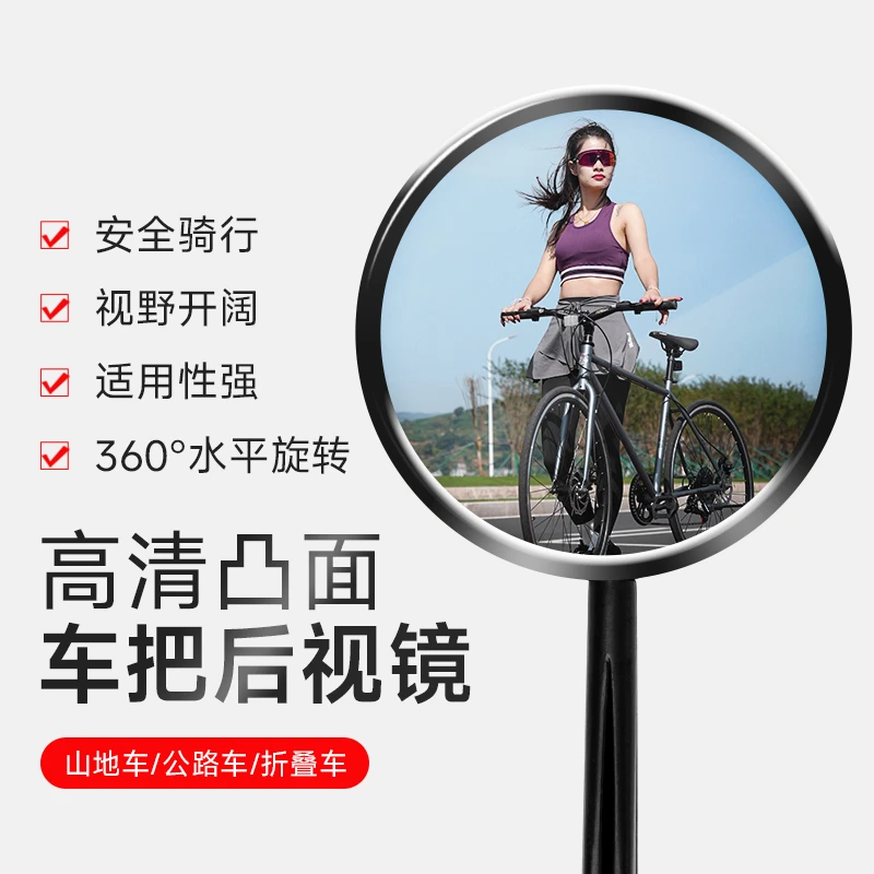 自行车反光镜广角凸面镜电动车山地车单车倒车镜骑行后视镜