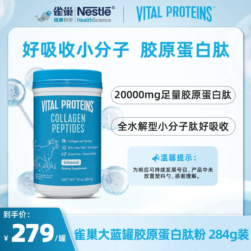 Vitalproteins大蓝罐胶原蛋白肽粉小分子进口284g/罐胶原蛋白粉