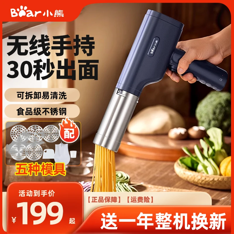 小熊面条机饸饹机全自动揉面智能饸烙面机手持式压面机面条枪神器
