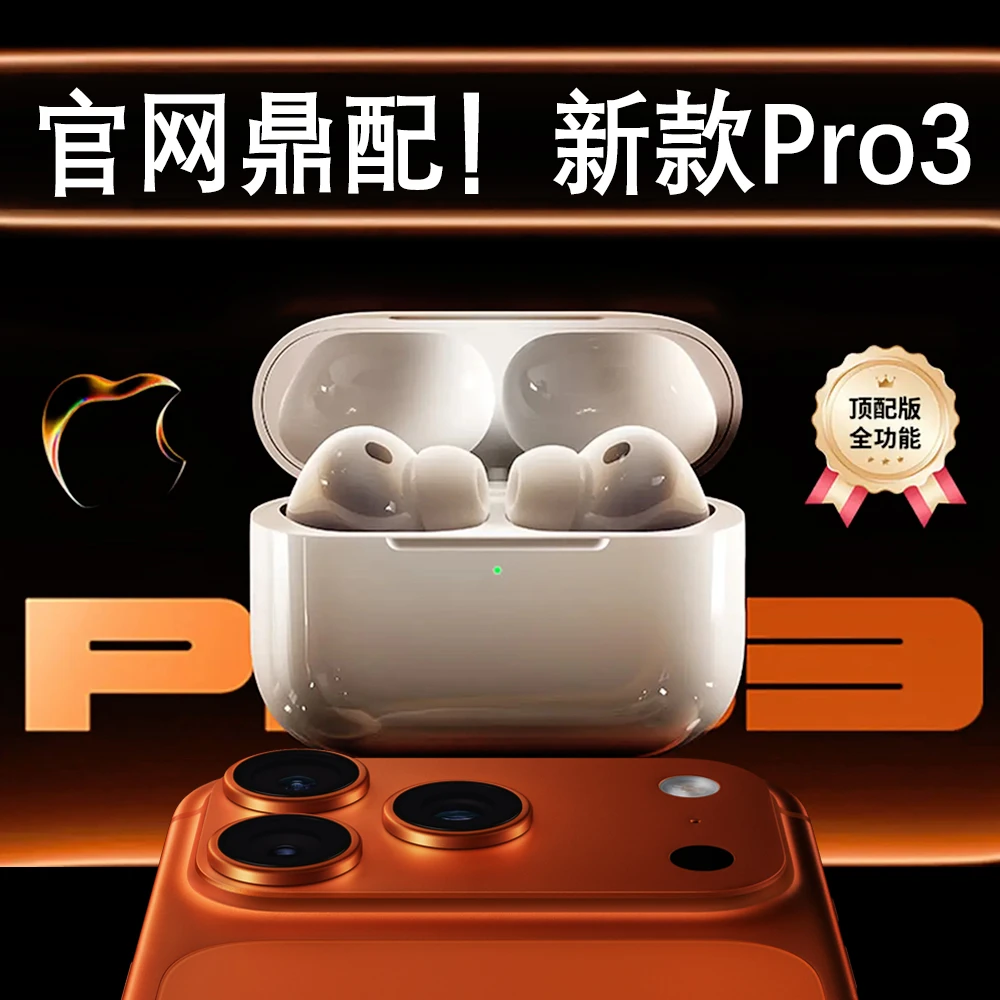 8代华强北Pro3鼎配全功能蓝牙耳机新款适用于iPhone8-17安卓鸿蒙