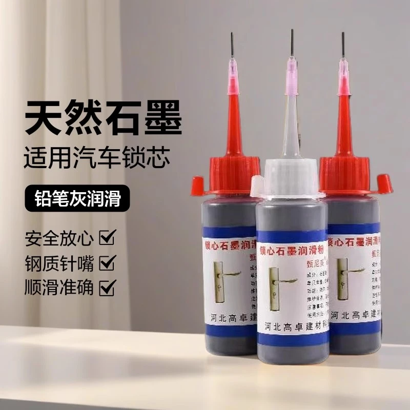 锁芯专用润滑粉钥匙孔门锁润滑剂铅粉机械润滑石墨粉铅笔粉锁芯粉