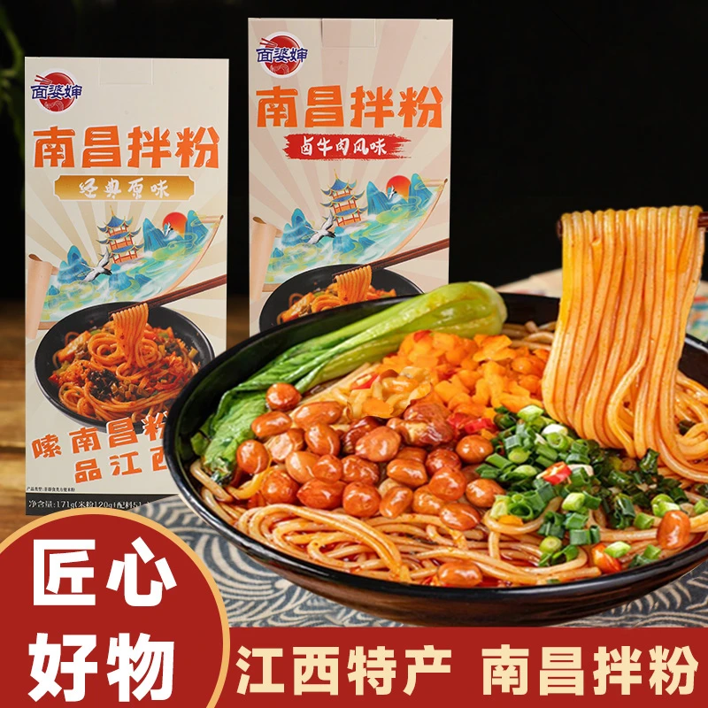 （试吃一盒）正宗南昌拌粉江西特产含配菜调料包方便速食网红米线
