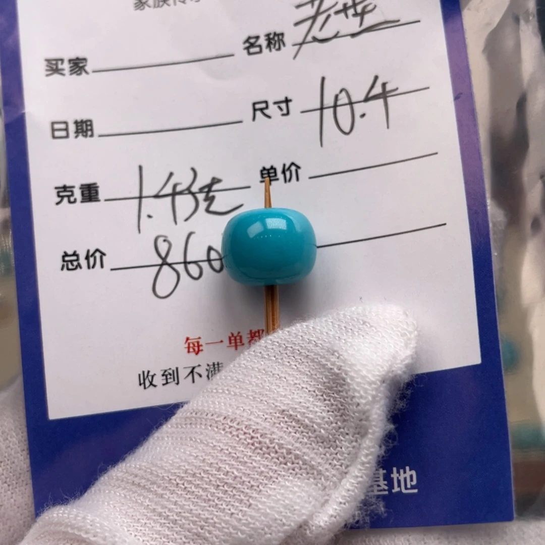绿松石配饰未镶嵌