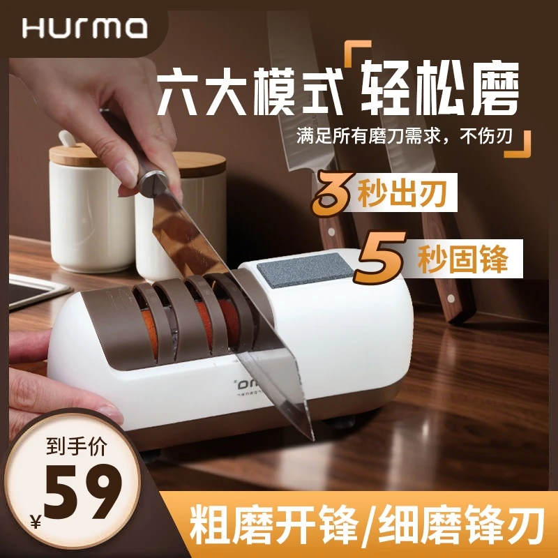 Hurma/惠妈电动磨刀器家用小型多功能厨房剪刀菜刀全自动磨刀机