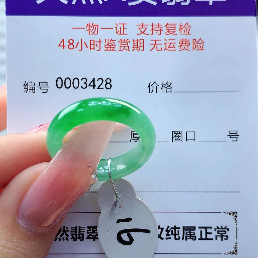 翡翠戒圈未镶嵌缅甸