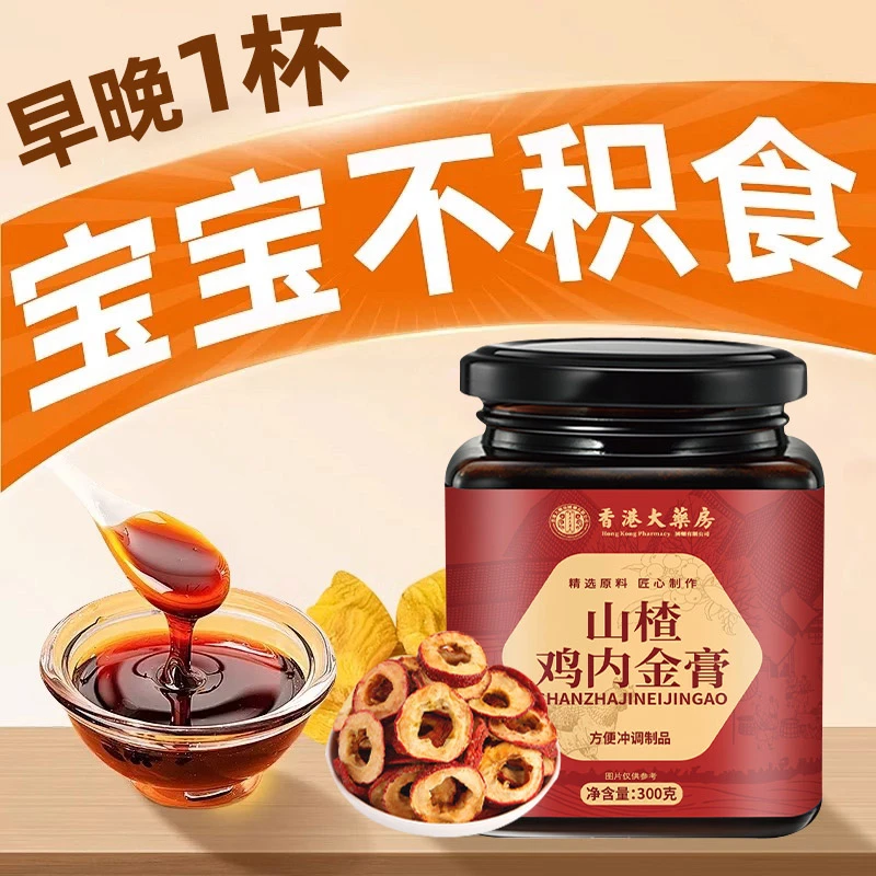 【开味】山楂鸡内金膏六物膏儿童款脾胃宝宝厌食非积消化食换季泡水