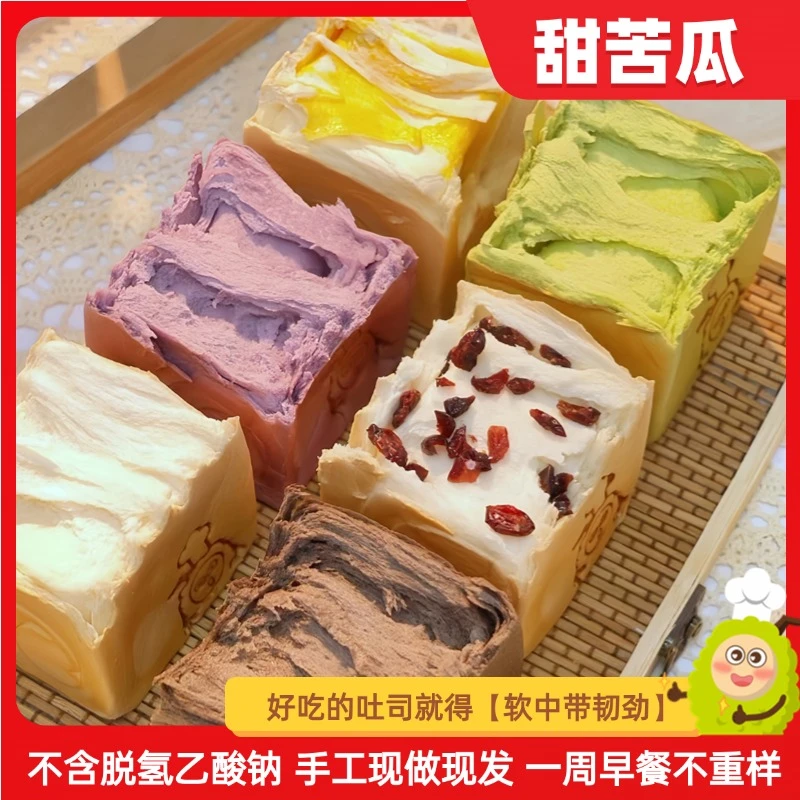 甜杨枝甘露 手工吐司手撕面 面包香草榴莲味苦瓜新口味组合夹心早
