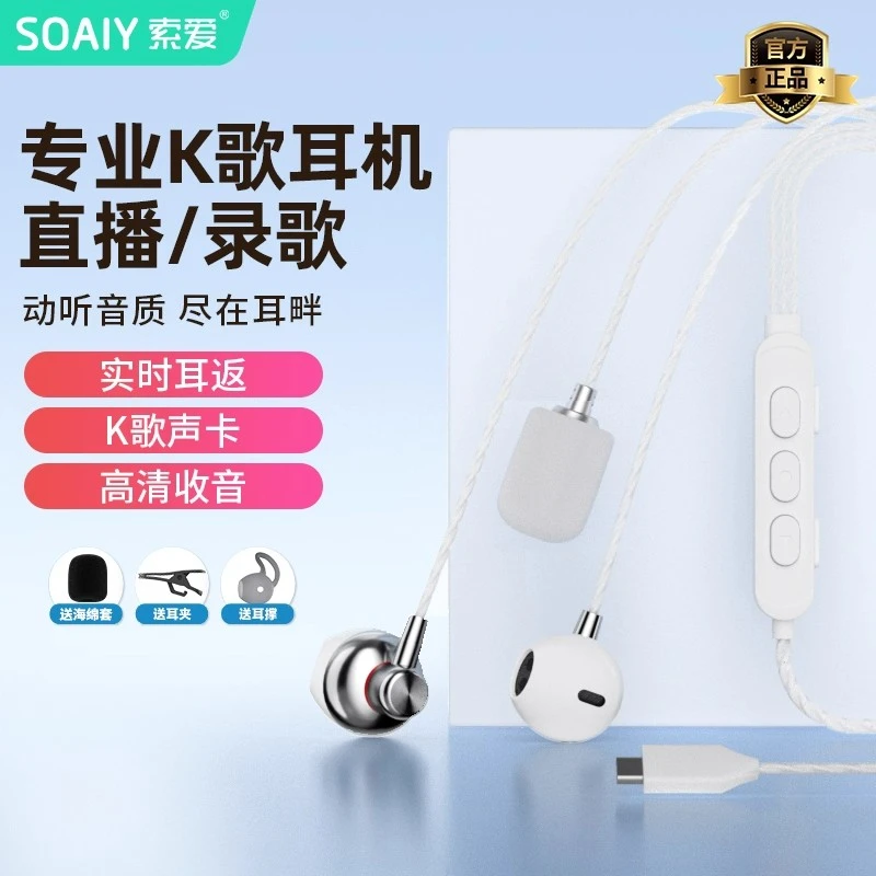 索爱MK57有线K歌耳机录歌耳返直播唱歌耳麦typec声卡麦克风