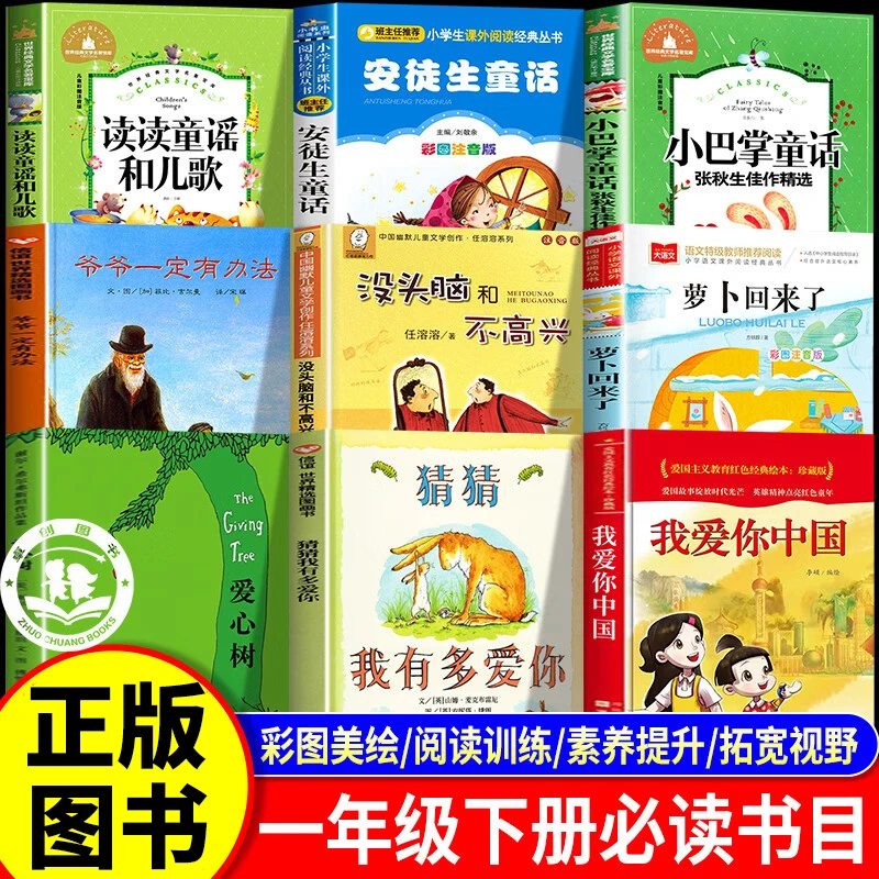 一年级课外阅读书籍读读童谣和儿歌萝卜回来了爷爷一定有办法我爱