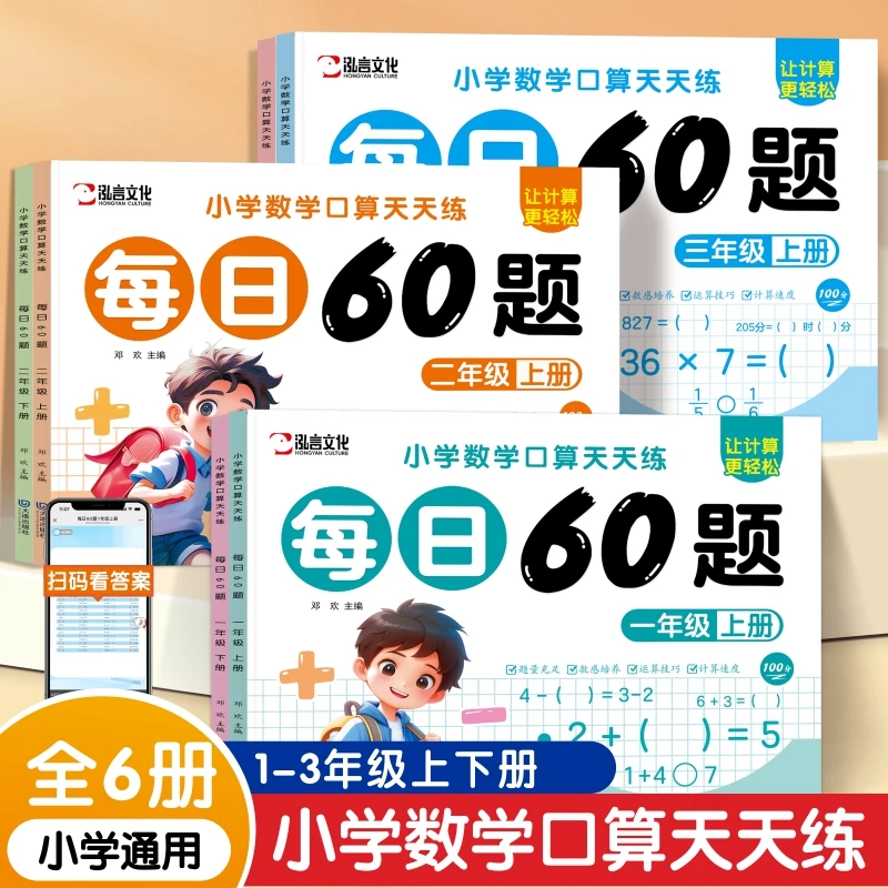 一二三年级上下册每日60题口算题卡100以内加减法乘除法练习