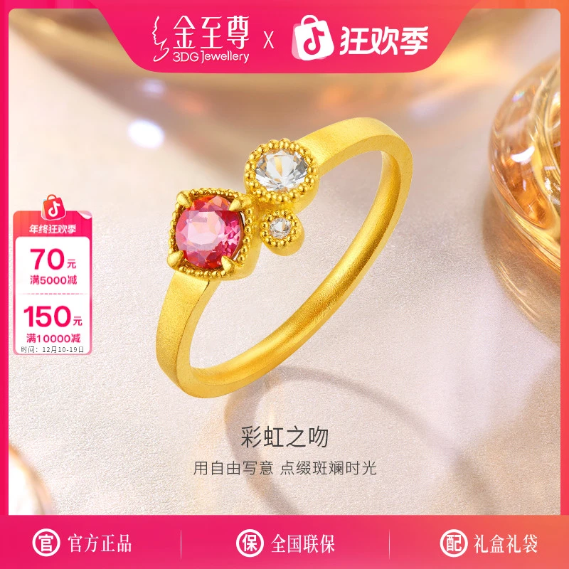 金至尊珠宝黄金足金5G女士求婚戒指时尚宝石戒定价ZZRL19002824