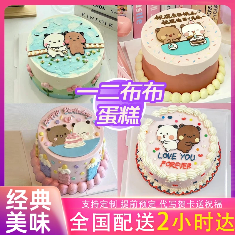 一二布布网红生日蛋糕送女生男生情侣纪念日蛋糕全国同城配送