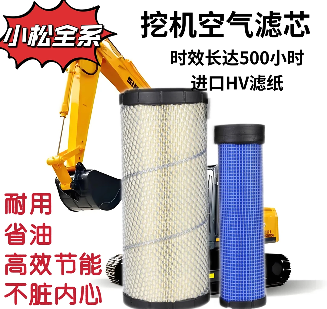 小松挖掘机空气滤芯56/130/200/210/220/240/300/360/450