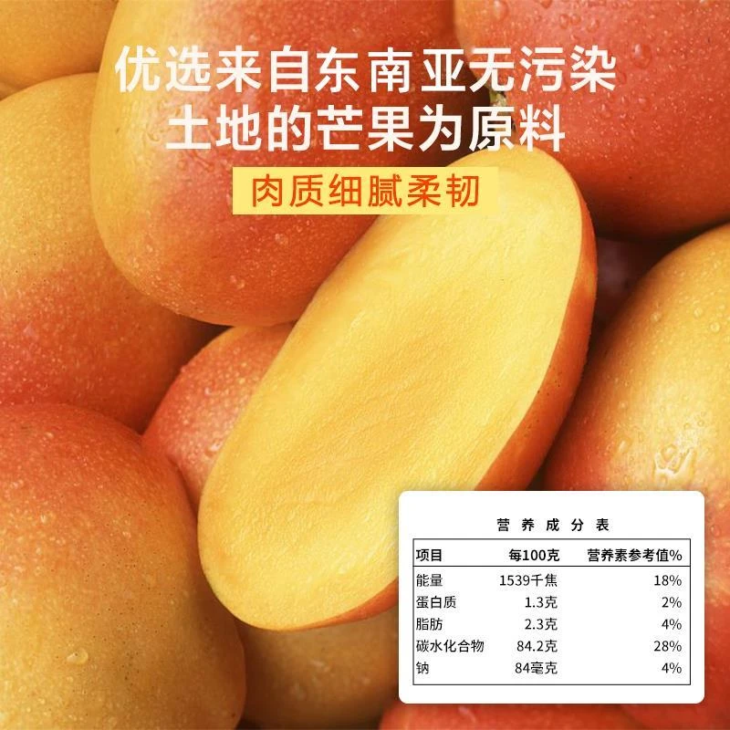 雪海梅乡芒果干纯芒果干单独小包装厚切原味无精轻甜果干