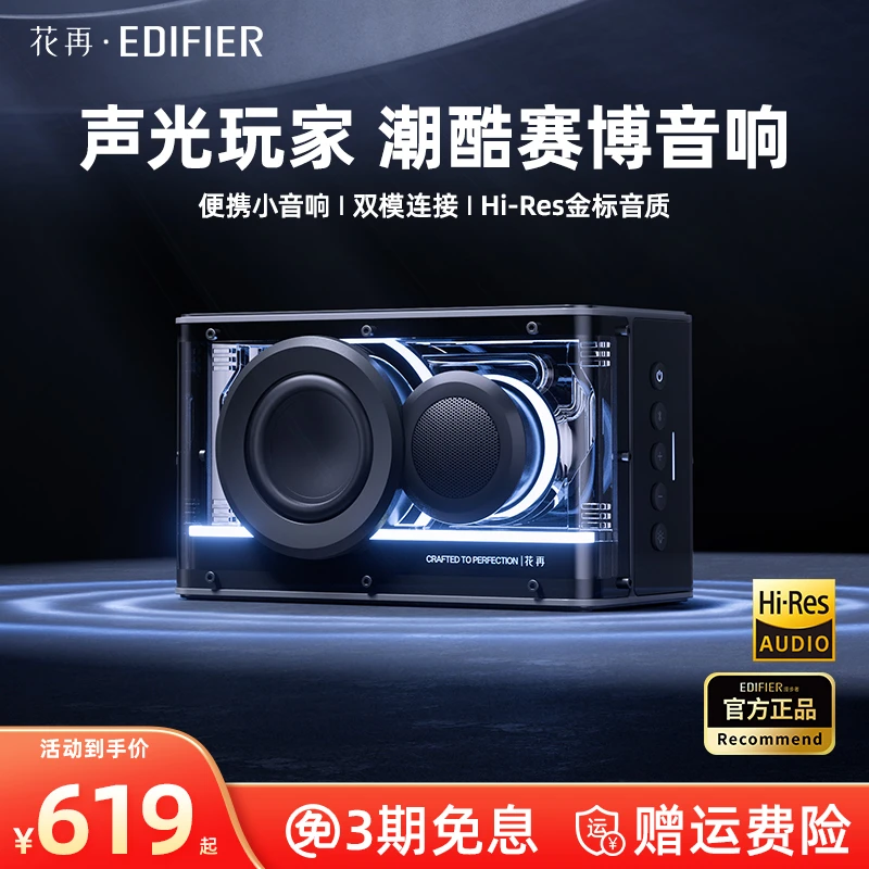 漫步者花再NEW PLAY无线蓝牙音响桌面电脑电竞桌面音箱2025新款X