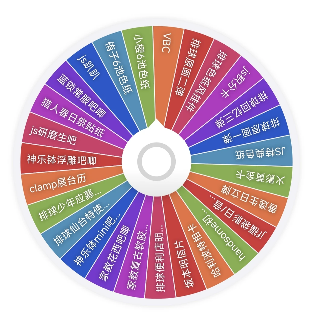 【代拆/正版日谷】国现盲抽 排球原画吧唧 多ip转盘