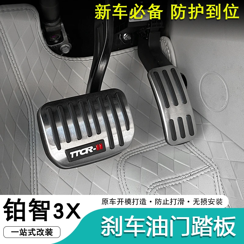 适用于丰田铂智3X油门刹车踏板改装专用防滑脚踏板汽车内饰
