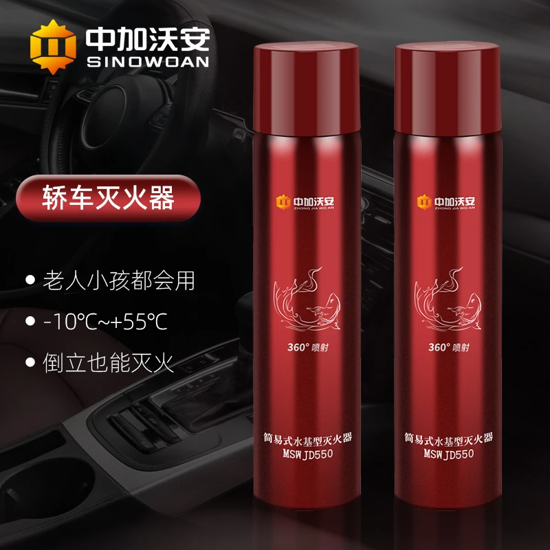 车载水基灭火器3C认证正品车用家私家车便携式电动汽车小型水剂