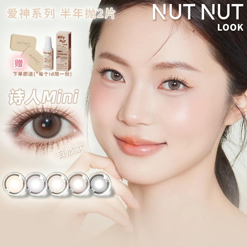 【瓜瓜】坚果力新品蝴蝶系列半年抛2片NUTNUTLOOK