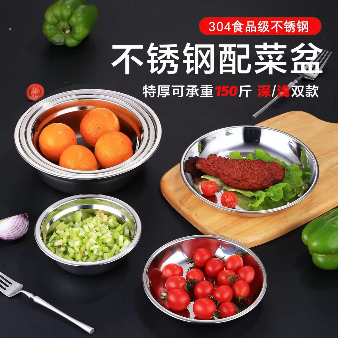 食品级不锈钢菜盘平底浅盘子商用加厚圆形餐盘小碟子家用加深汤盆